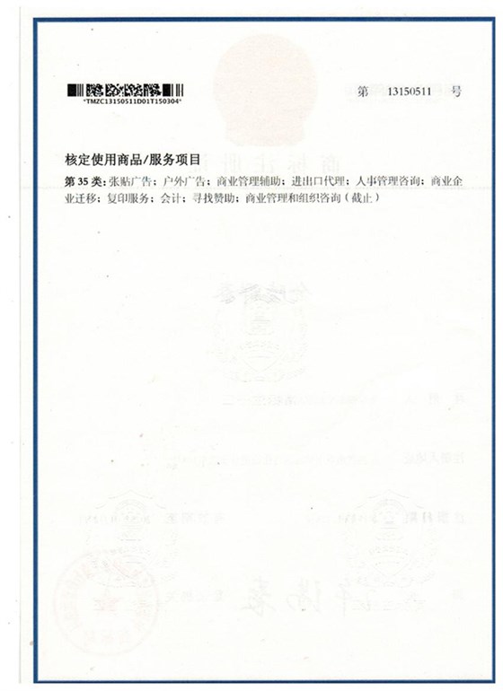 南京群泰商標35類（反面）