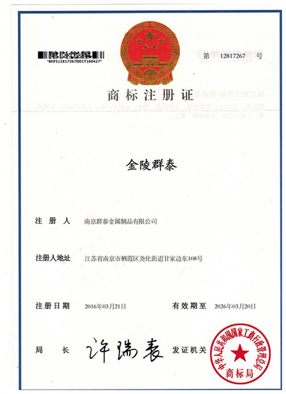 金陵群泰-商標-6-類-正面